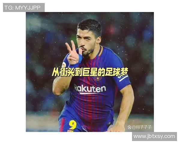 从街头小子到绿茵传奇足球明星的奋斗与荣耀之路